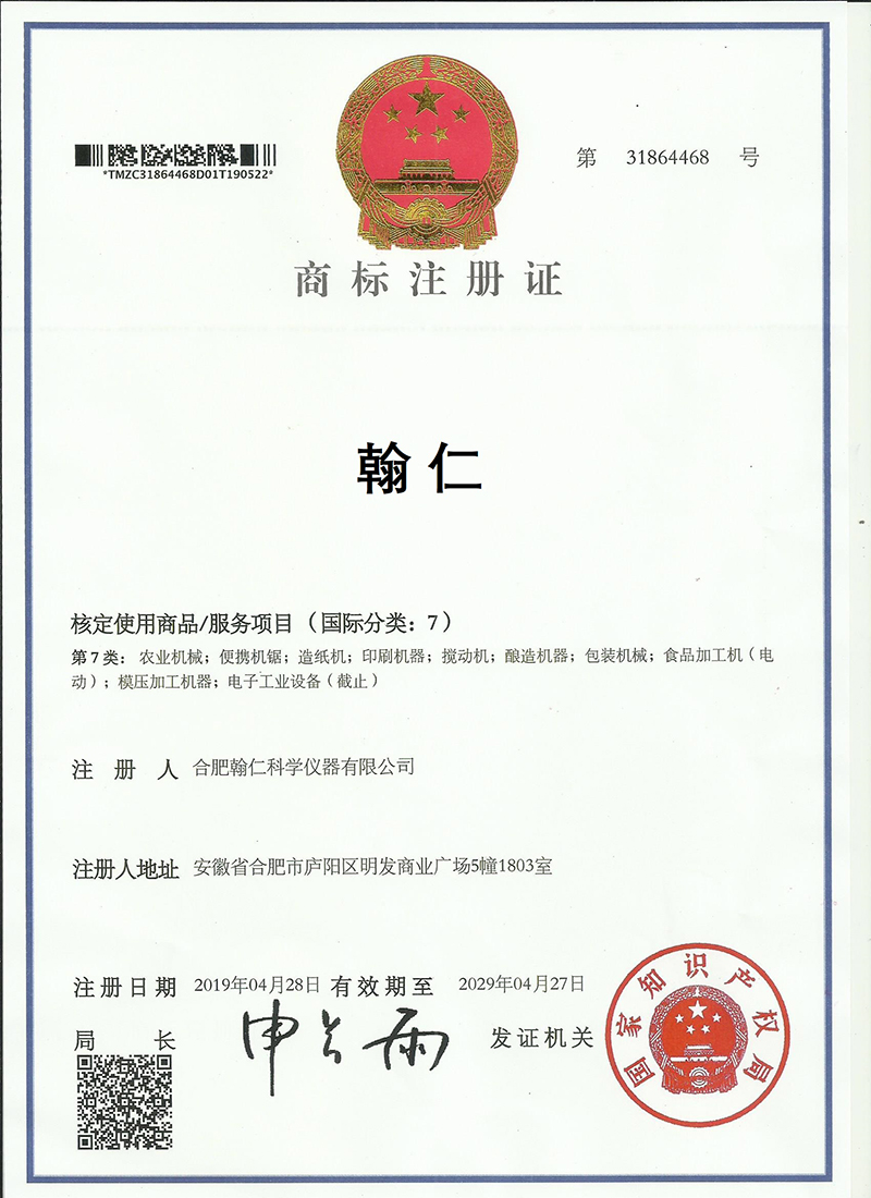 翰仁-商标