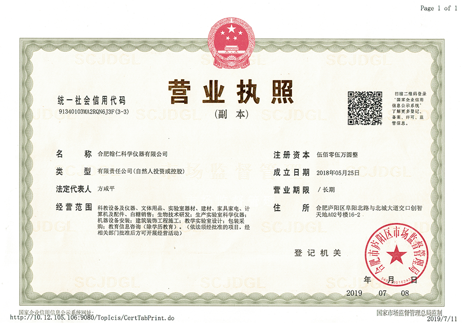 翰仁营业执照