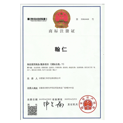 翰仁-商标