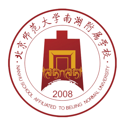 北师大南湖附中