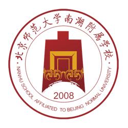 北师大南湖附中