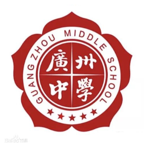 广州中学