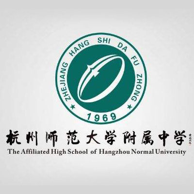 杭州师大附中