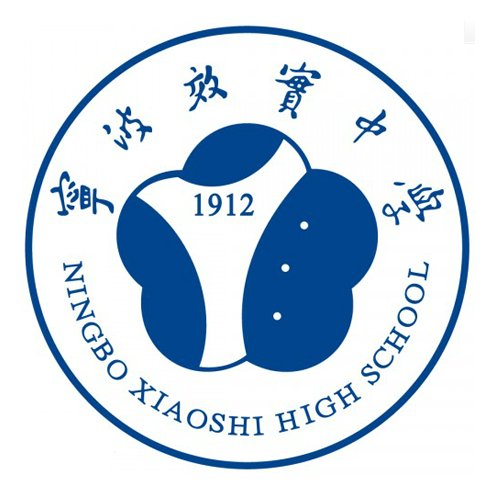 宁波效实中学