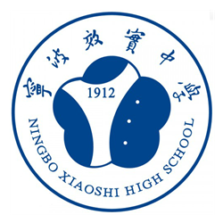 宁波效实中学