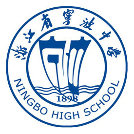 宁波中学