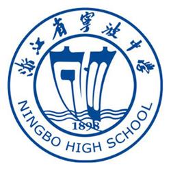 宁波中学