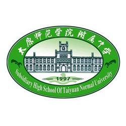 太原师范大学附属中学