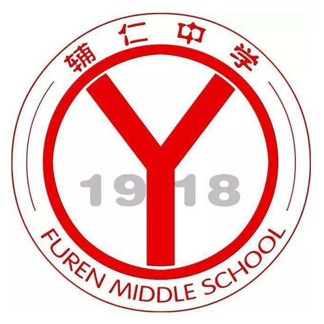 无锡辅仁中学