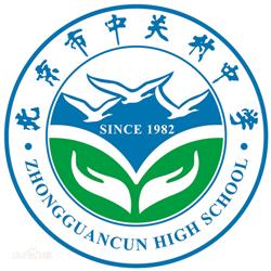 中关村学校