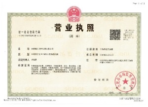 翰仁营业执照