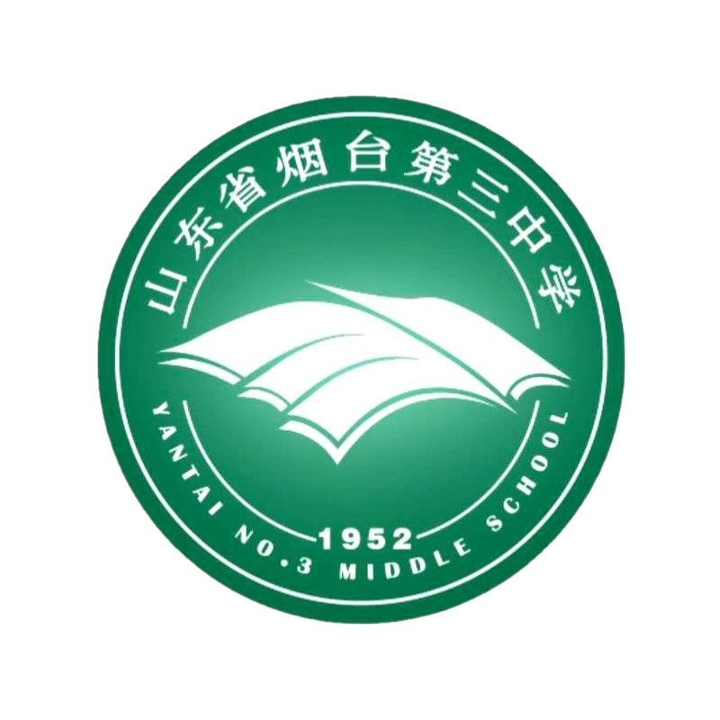 烟台三中