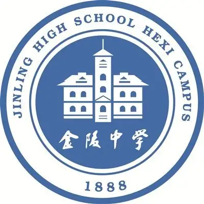 金陵中学河西分校