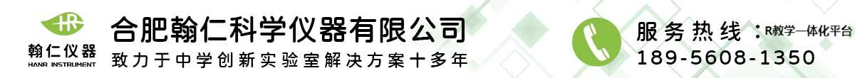 合肥翰仁科学仪器有限公司